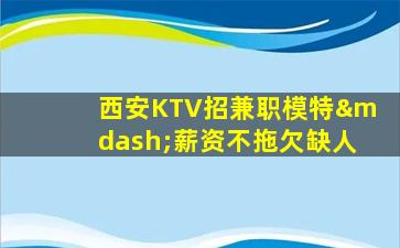 云浮夜总会招聘